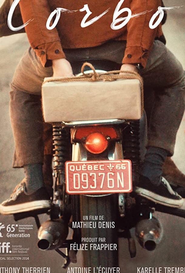 Корбо Корбо