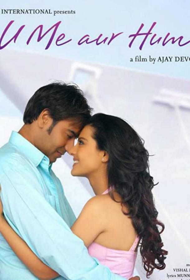 Ты, я и мы Ты, я и мы