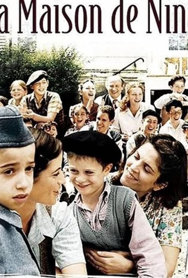 Дом Нины Дом Нины