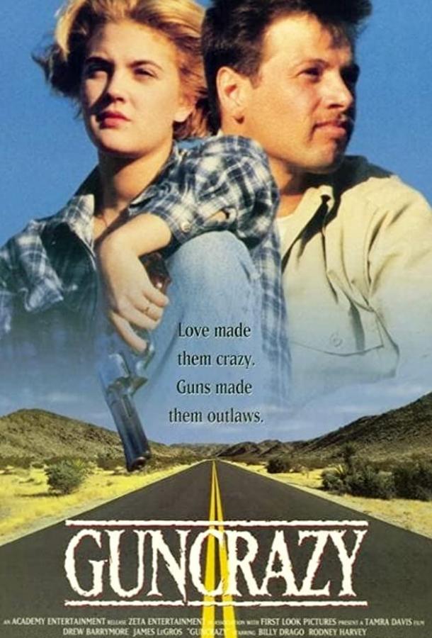 Без ума от оружия Без ума от оружия