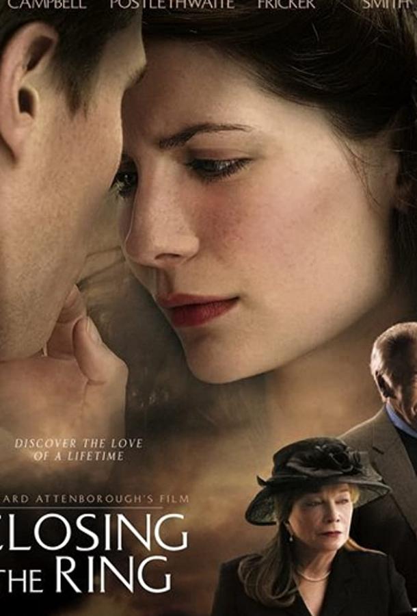 Замыкая круг Замыкая круг