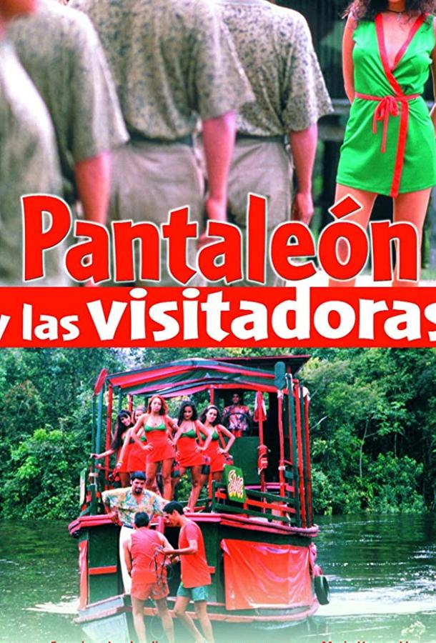 Сексназ капитана Пантохи Сексназ капитана Пантохи