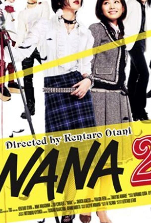 Нана 2 Нана 2