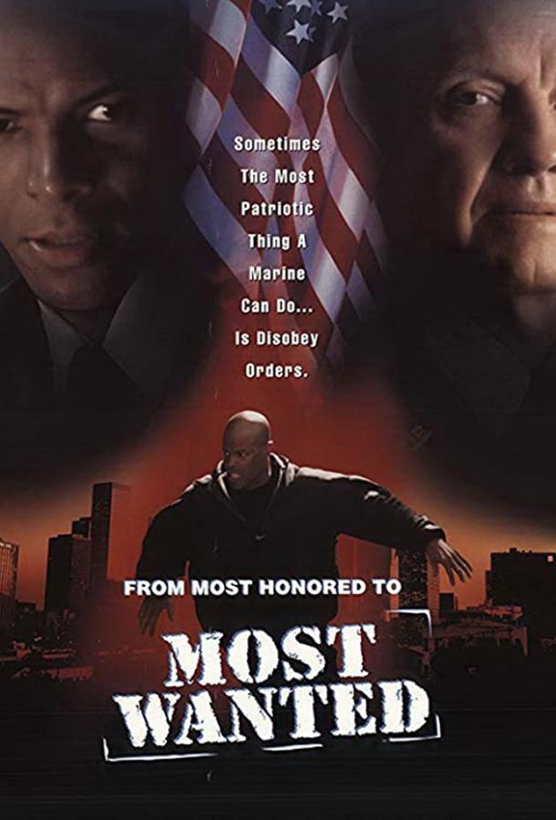 Особо опасный преступник Особо опасный преступник