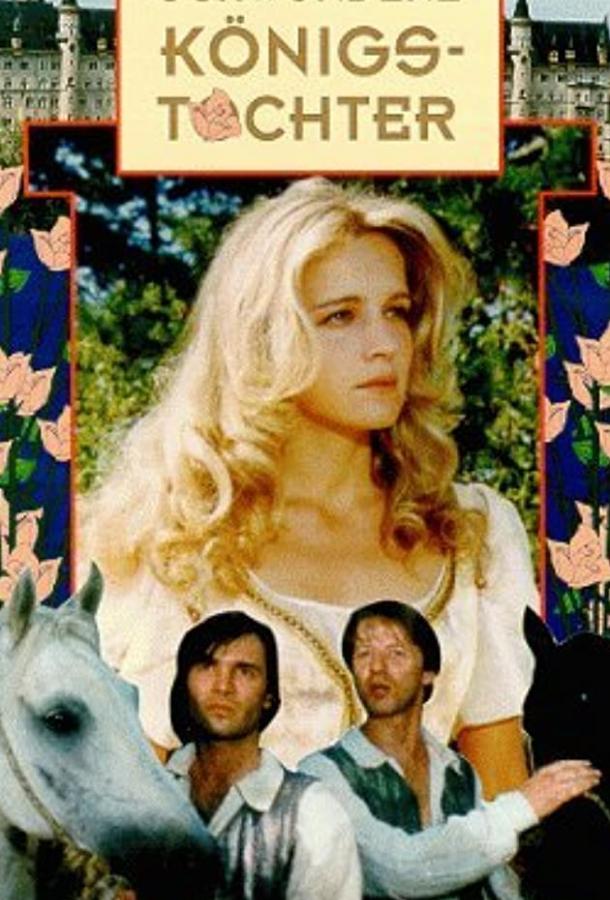 Как завоевать принцессу Как завоевать принцессу