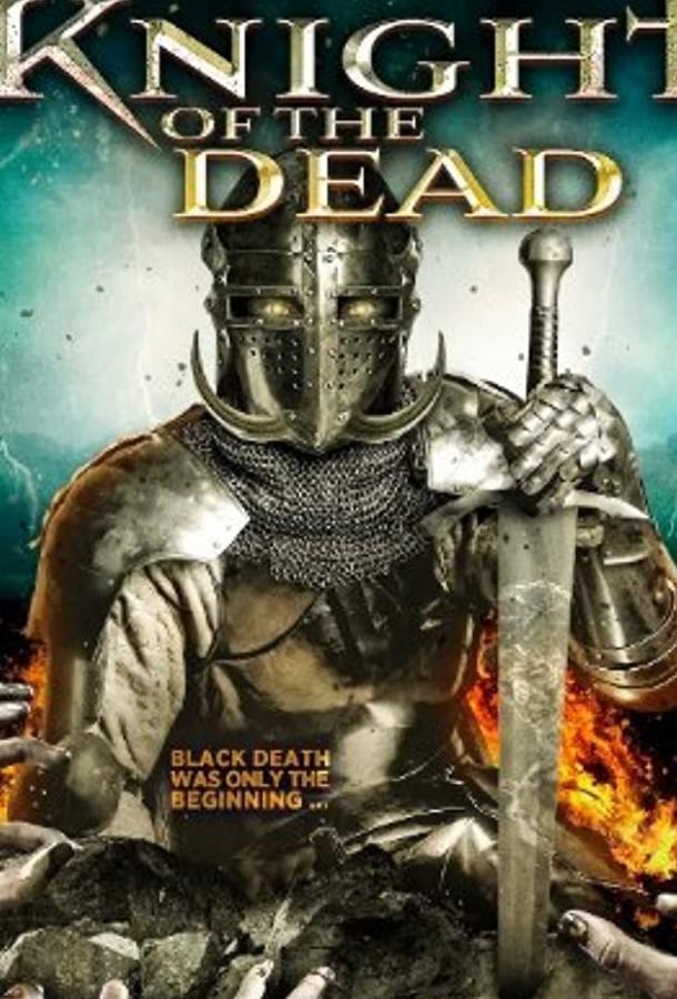 Рыцарь смерти Рыцарь смерти