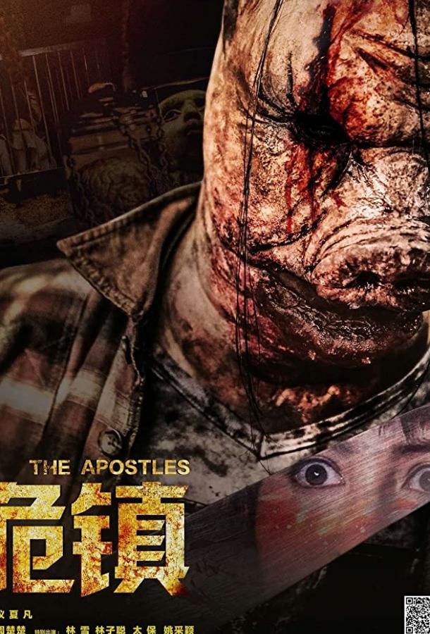 Апостолы Апостолы