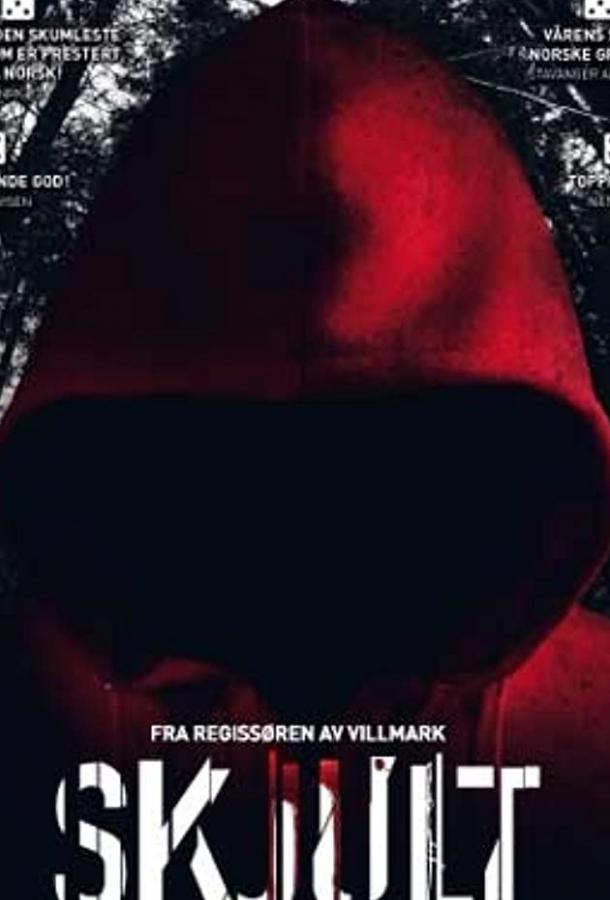 Скрытые Скрытые