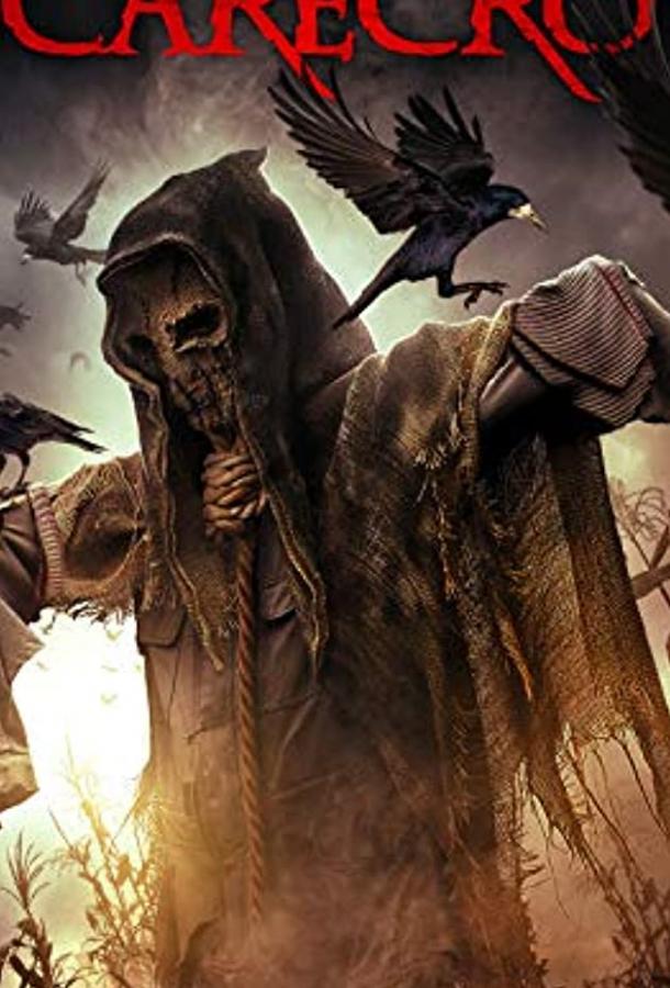 Проклятие пугала Проклятие пугала