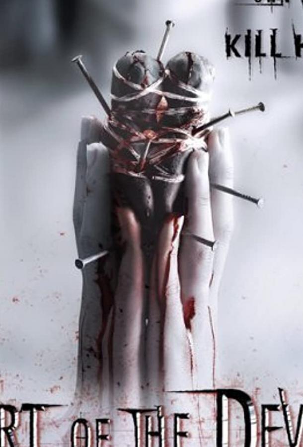 Дьявольское искусство Дьявольское искусство