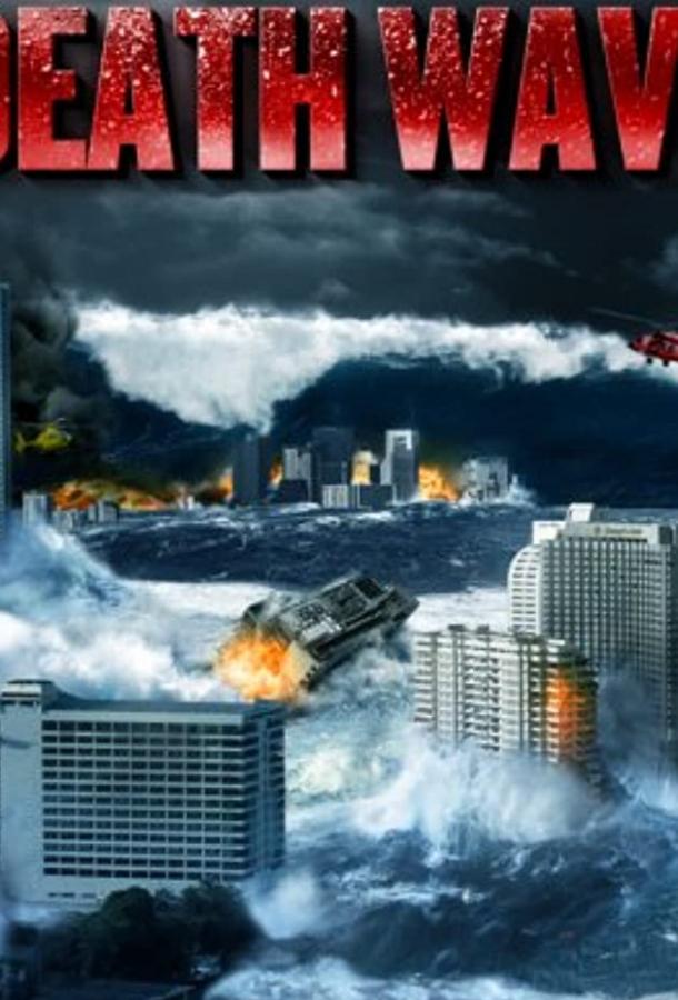 2022 год: Цунами 2022 год: Цунами