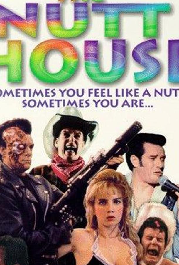 Безумный Безумный