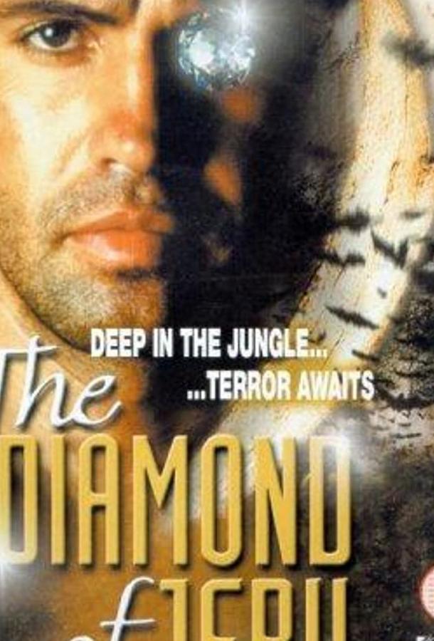 Алмаз Джеру (ТВ) Алмаз Джеру (ТВ)