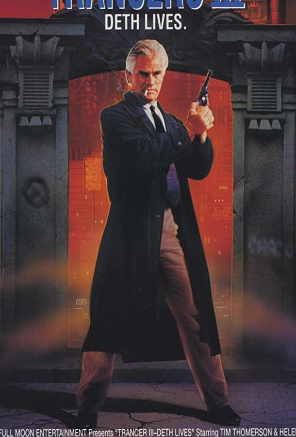 Трансеры 3 Трансеры 3