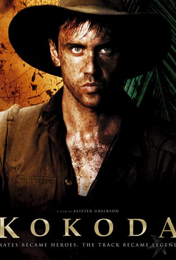 Кокода Кокода