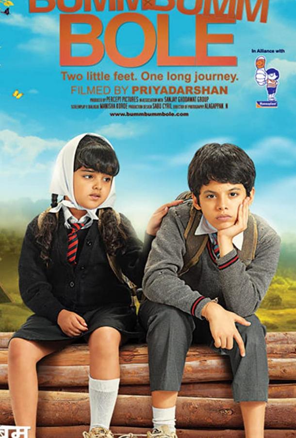 Бам-бам-боле Бам-бам-боле