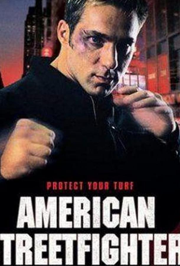 Американский боец Американский боец