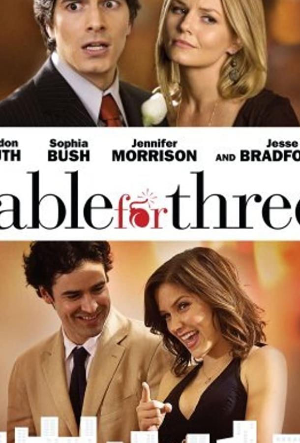 Столик на троих Столик на троих