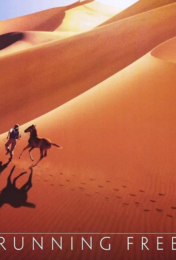 Бегущий свободным Бегущий свободным