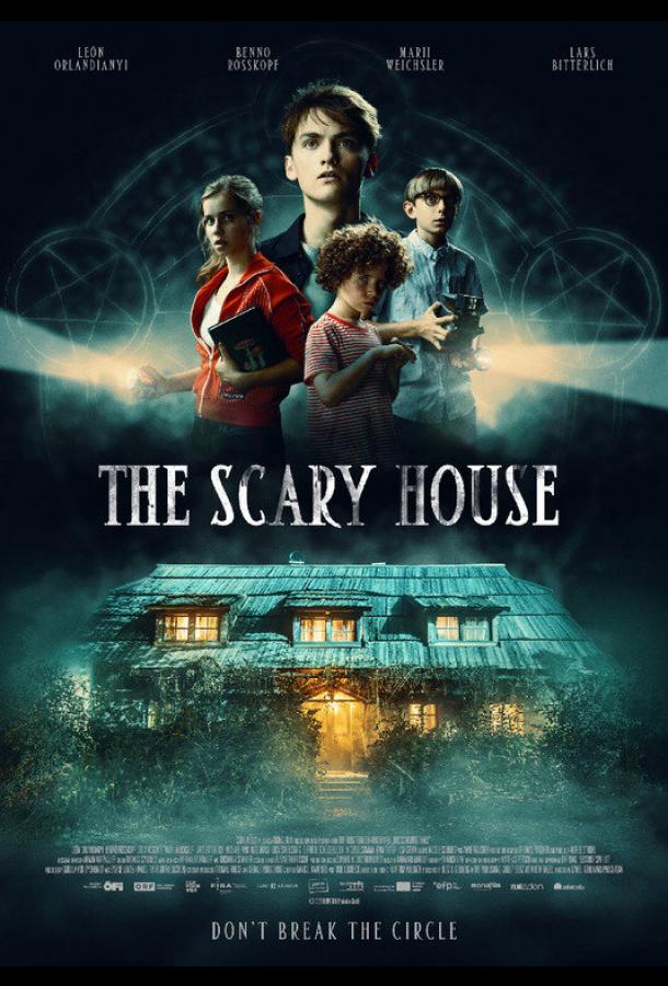 Страшный дом Страшный дом