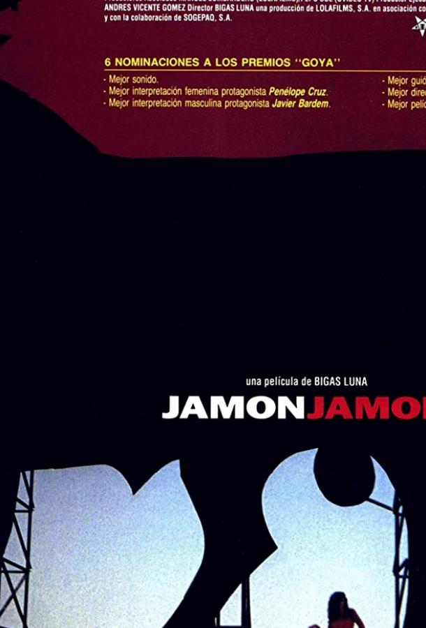 Ветчина, ветчина Ветчина, ветчина