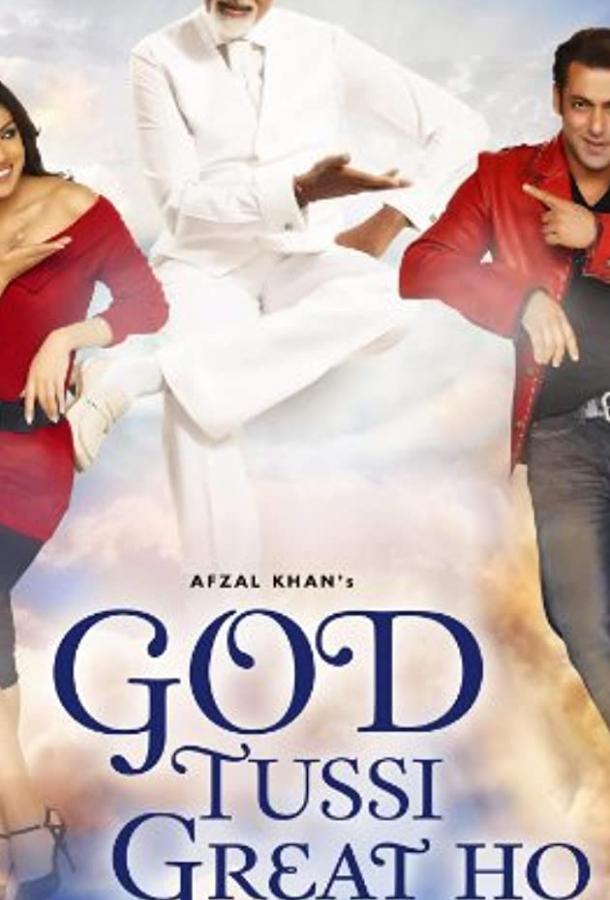 О Боже, ты велик! О Боже, ты велик!