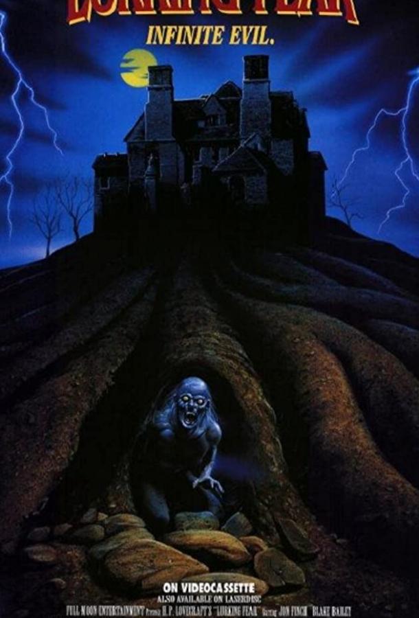 Сокрытый ужас Сокрытый ужас