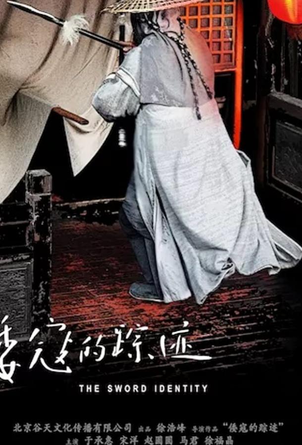 Идентичность меча Идентичность меча