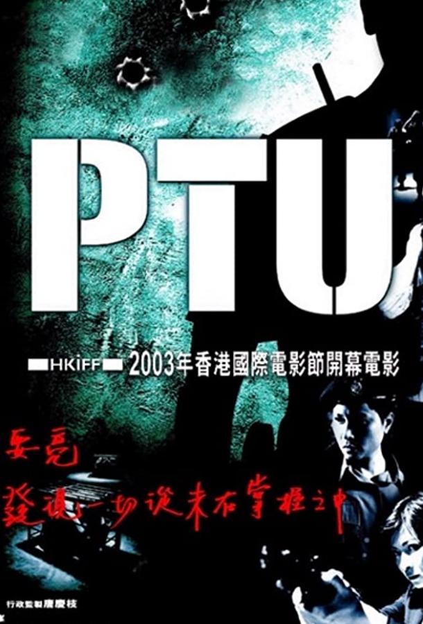 Полицейский спецназ Полицейский спецназ