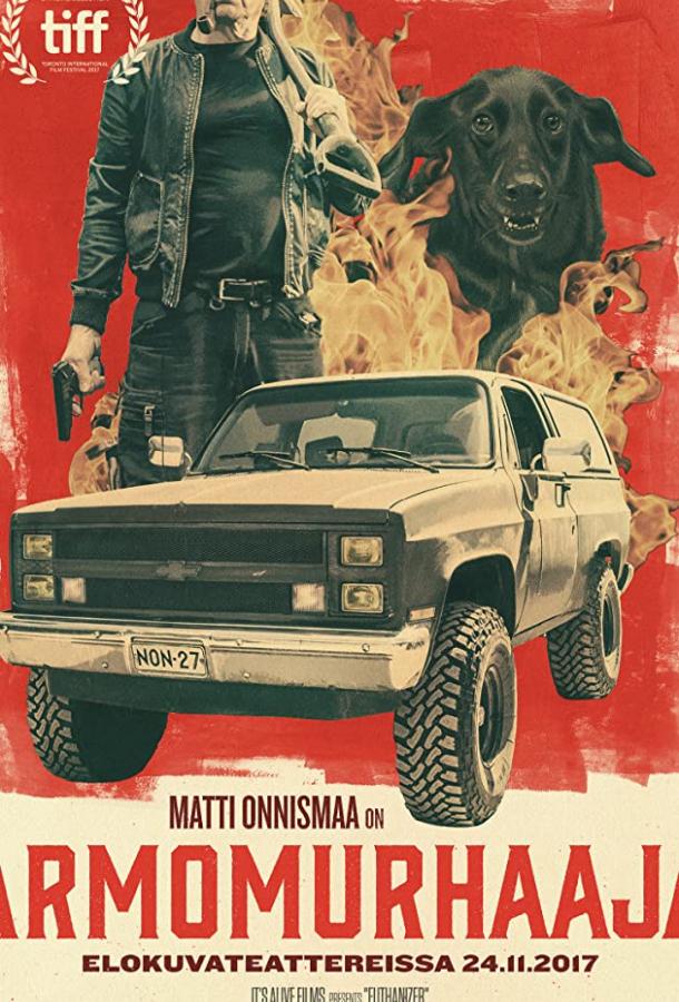 Эвтанайзер Эвтанайзер