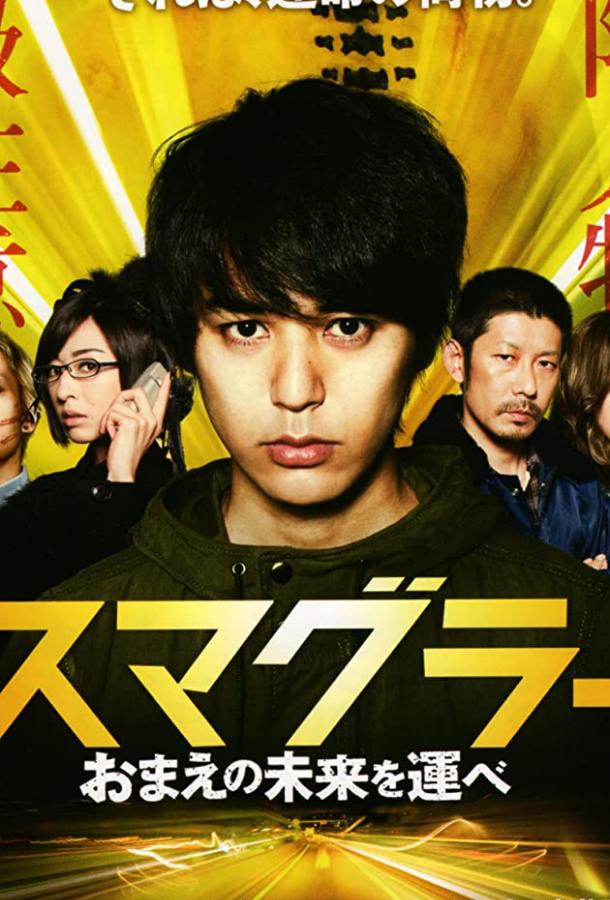 Контрабандист Контрабандист