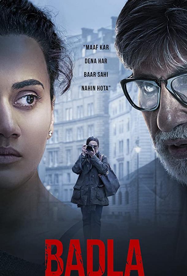 Месть Месть