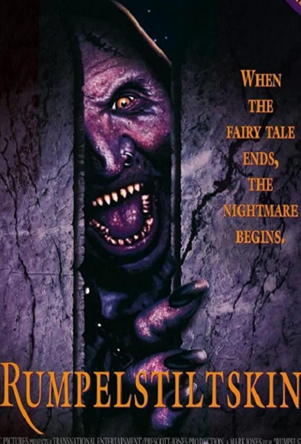 Румпельштильцхен Румпельштильцхен