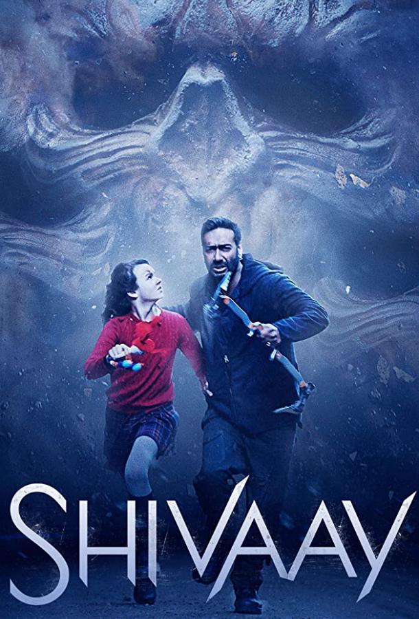 Клянусь Шивой Клянусь Шивой