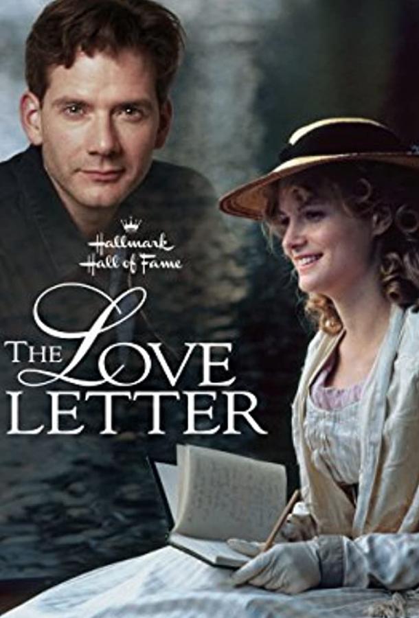 Любовное письмо Любовное письмо