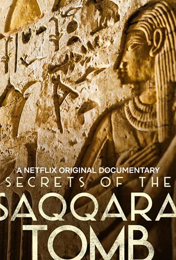 Тайны саккарских гробниц Тайны саккарских гробниц