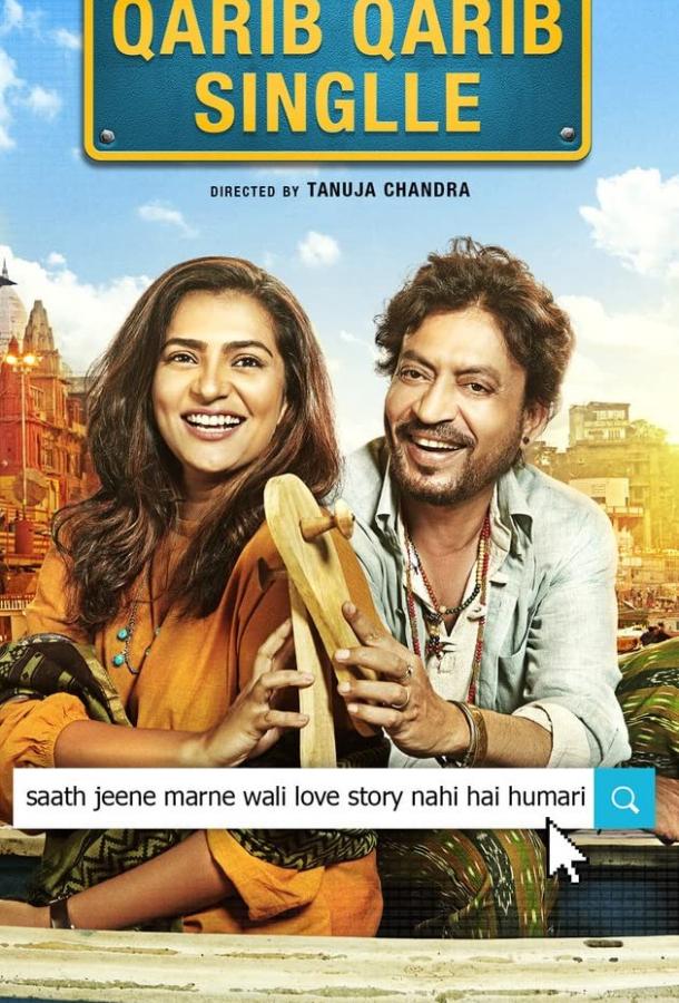 Почти одиноки Почти одиноки