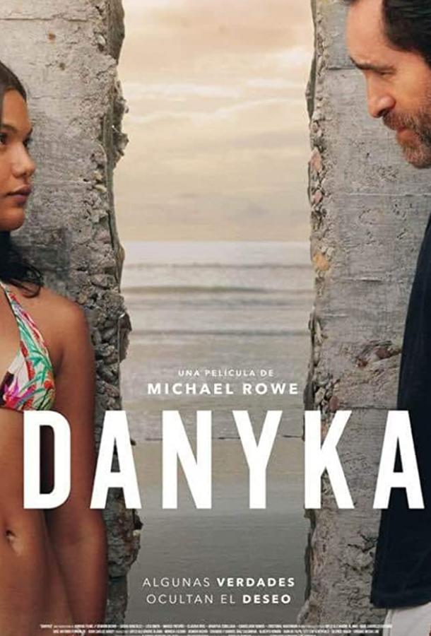 Даника Даника