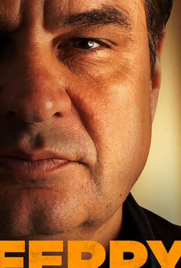 Ферри Ферри