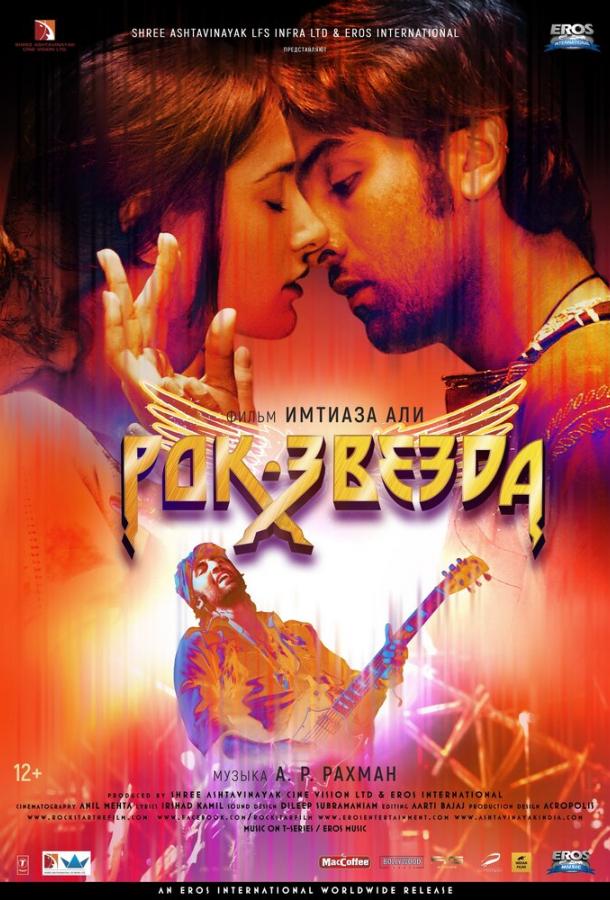 Рок-звезда Рок-звезда