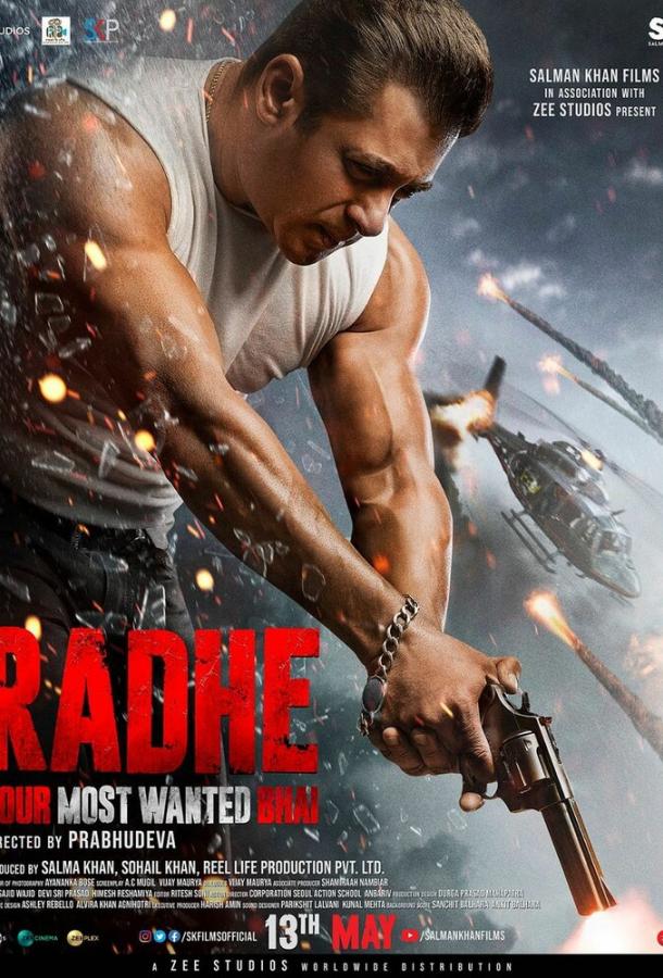 Радхе Радхе