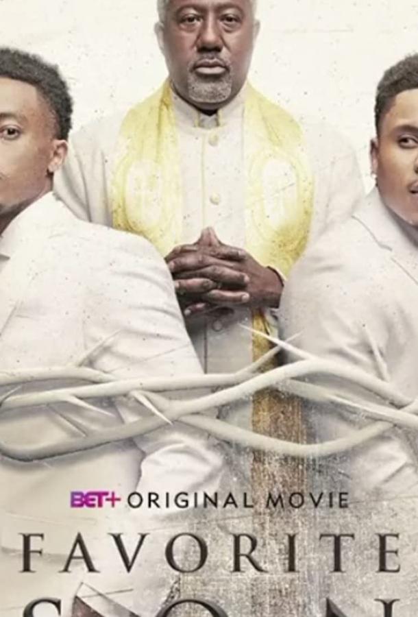 Любимый сын Любимый сын