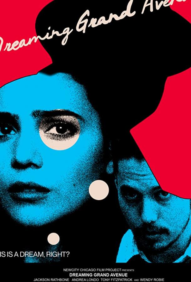 Авеню снов Авеню снов