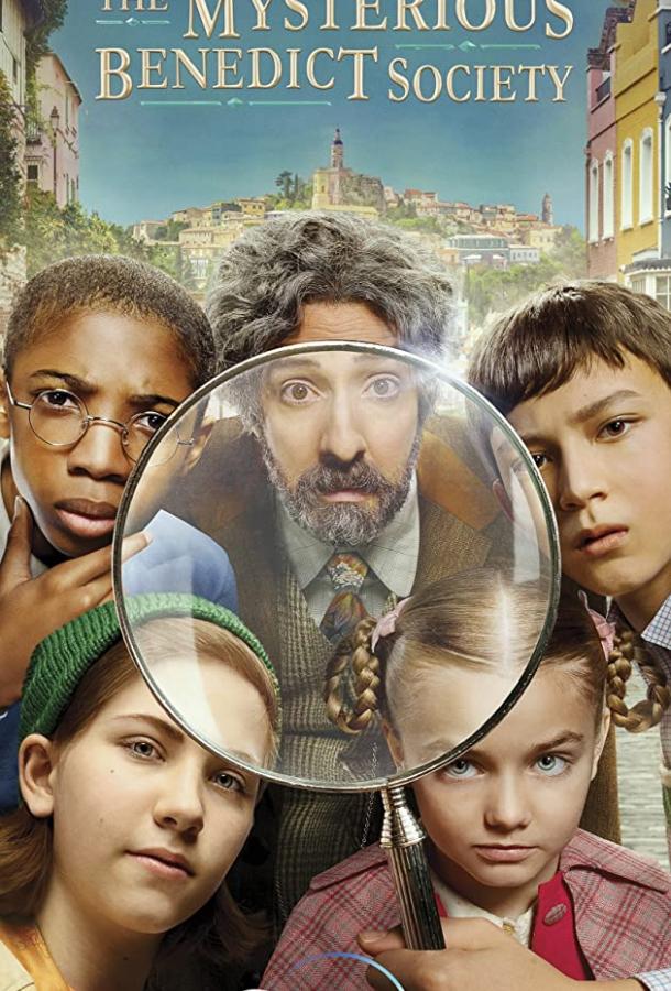 Тайное общество мистера Бенедикта Тайное общество мистера Бенедикта