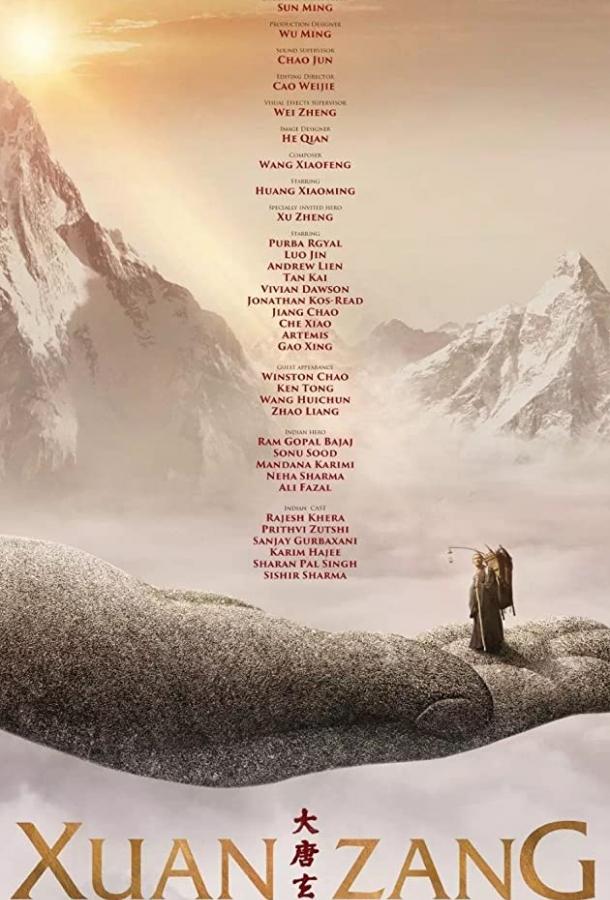 Сюань Цзан Сюань Цзан