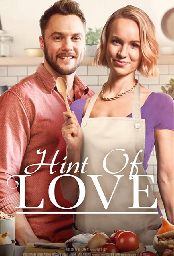 Щепотка любви Щепотка любви