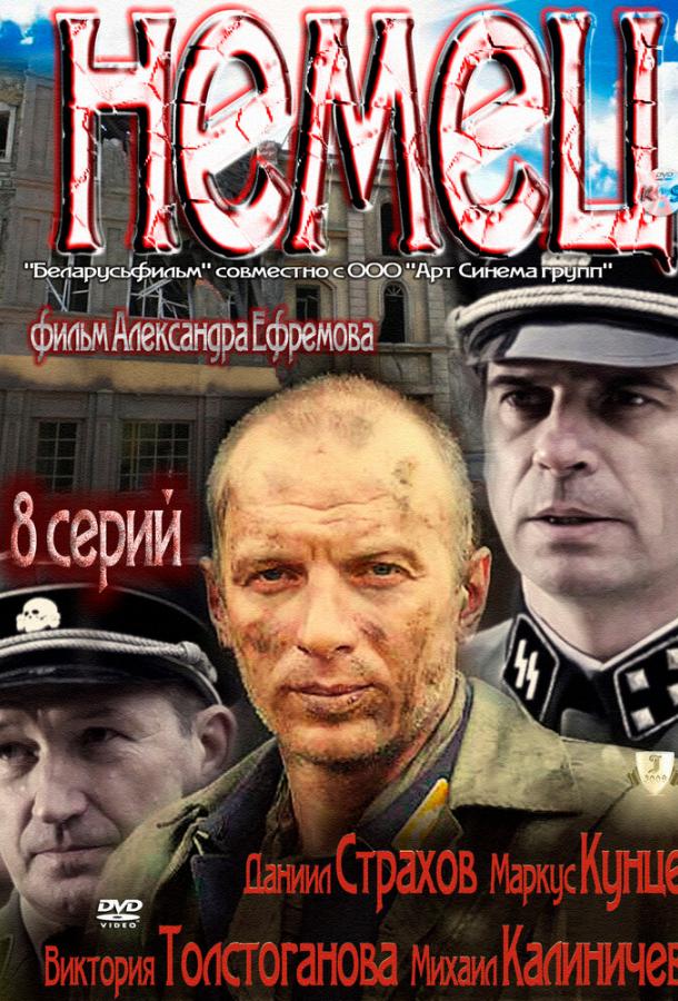 Немец Немец