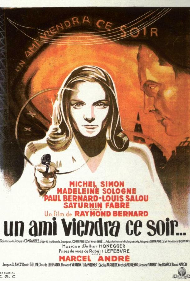 Друг придёт сегодня вечером Друг придёт сегодня вечером