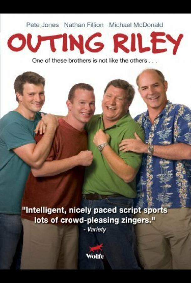 Признание Райли Признание Райли