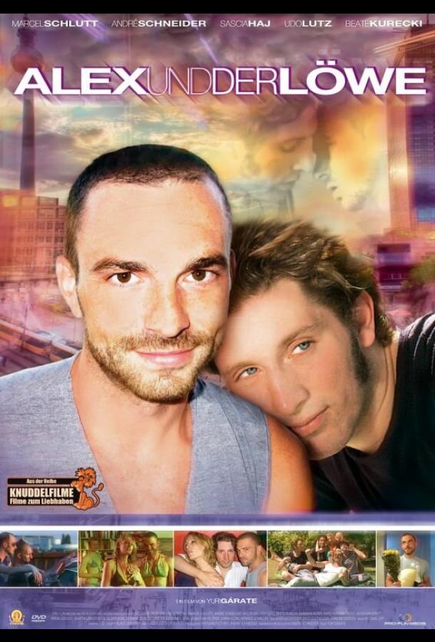 Алекс и Лео Алекс и Лео